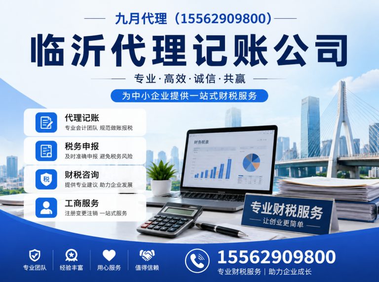 临沭县九月代理展示图